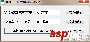 易語(yǔ)言,相加,命令