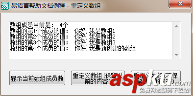易語(yǔ)言,重定義數(shù)組,命令
