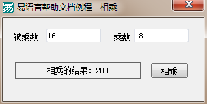 易語(yǔ)言,相乘,命令