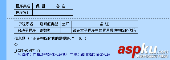 易語言,易模塊,開發(fā)