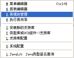 易語言,易模塊,開發(fā)
