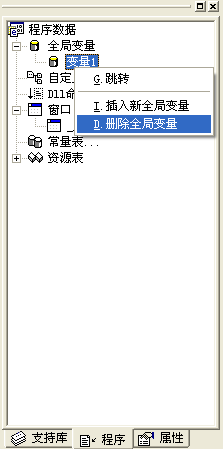 易語(yǔ)言,變量,有效范圍