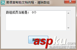 易語言,清除數(shù)組,命令