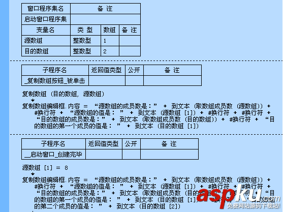 易語言,復(fù)制數(shù)組,命令