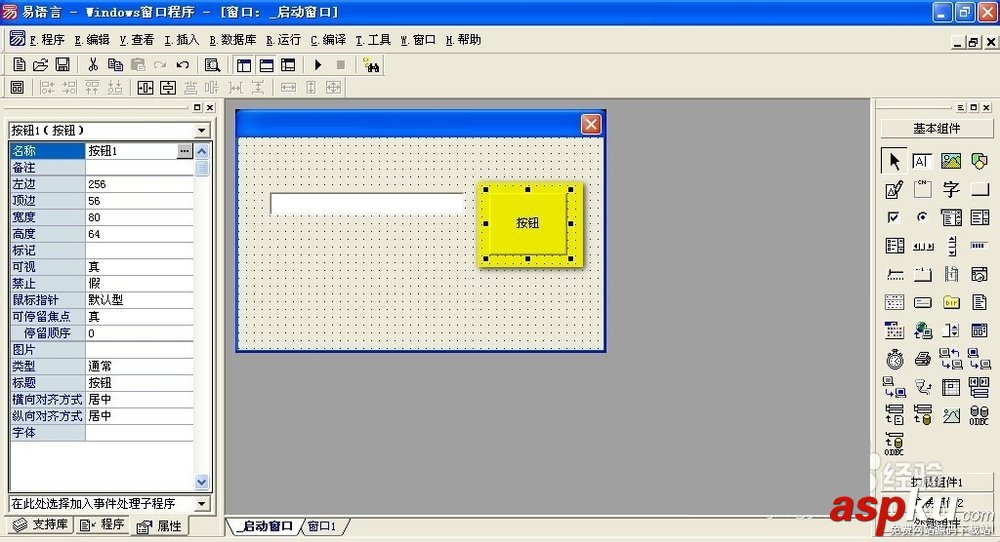 易語言,載入窗口