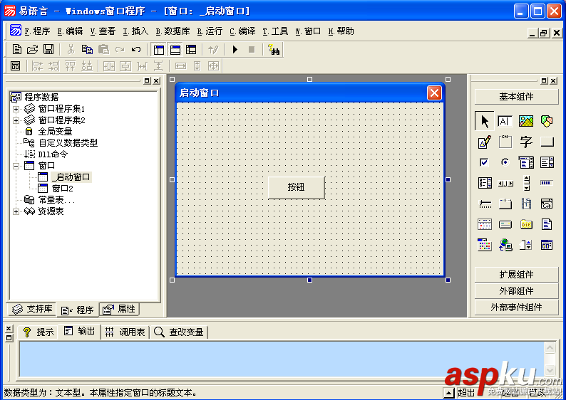 易語(yǔ)言,變量,有效范圍