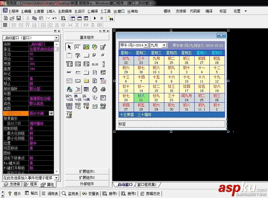 易語言,農歷,月歷