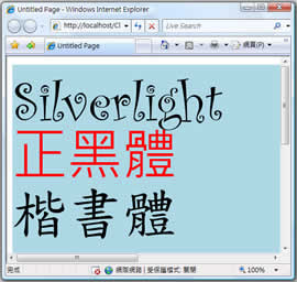silverlight 1.0 中文字顯示解決方案_網頁設計VeVb.com轉載