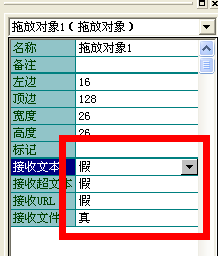 易語(yǔ)言,拖放,對(duì)象組件