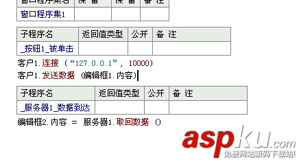 易語言,局域網,聊天程序