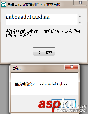 易語言,子文本替換