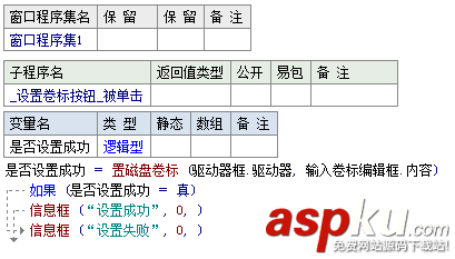 易語言,置磁盤卷標(biāo)