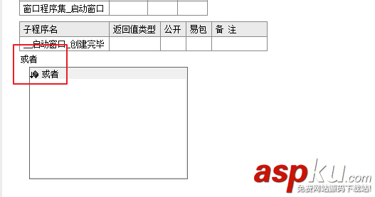 易語言,或者,輸入
