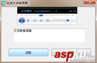 易語言,百度,文字,轉換,語音