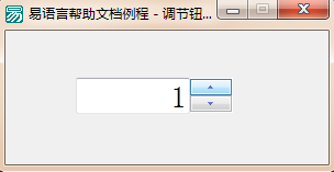 易語言,調(diào)節(jié)器,調(diào)節(jié)鈕