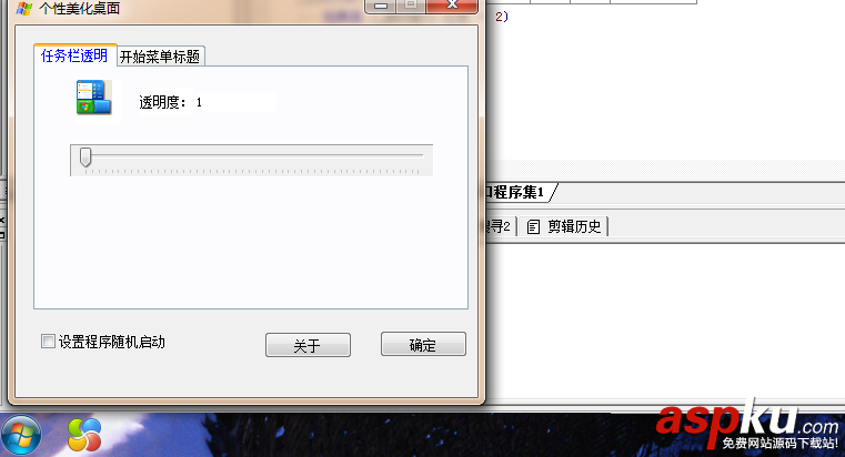 易語言,任務欄,透明化,代碼