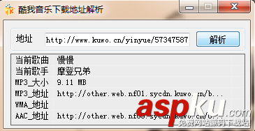 易語(yǔ)言,酷我音樂(lè),無(wú)損,下載地址,解析