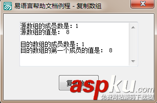 易語言,復(fù)制數(shù)組,命令