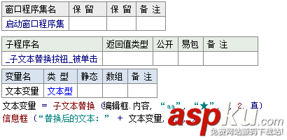 易語言,子文本替換