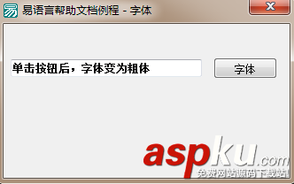 易語言,編輯框,字體