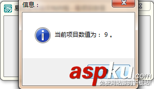 易語言,組合框,取項(xiàng)目數(shù)值