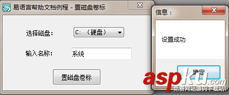 易語言,置磁盤卷標(biāo)