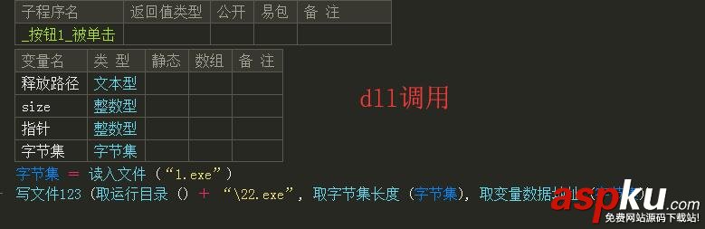 易語言,dll,傳遞,字節集