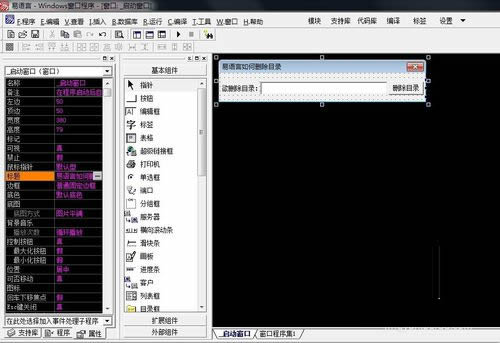 易語(yǔ)言,刪除,文件目錄