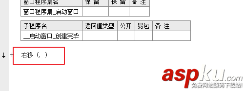 易語言,右移