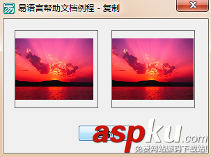易語言,畫板,復制