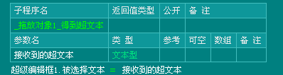 易語(yǔ)言,拖放,對(duì)象組件