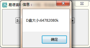 易語言,取磁盤總空間