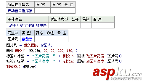易語言,取圖片高度,取圖片寬度