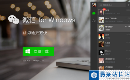 微信for windows常見問題匯總 windows微信怎么登陸