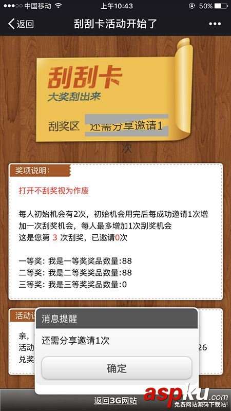 微信公眾號做刮刮卡、搖一搖、大轉盤抽獎的方法 微信公眾號搖一搖抽獎,微信搖一搖抽獎,微信公眾號刮刮卡