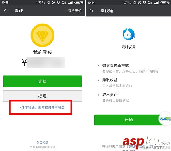 微信,零錢(qián)通