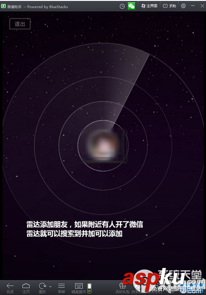 微信,加好友,安卓模擬器