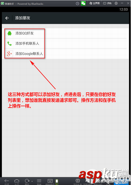 微信,加好友,安卓模擬器