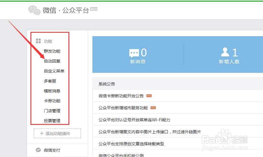 微信公眾號,關鍵字,自動回復