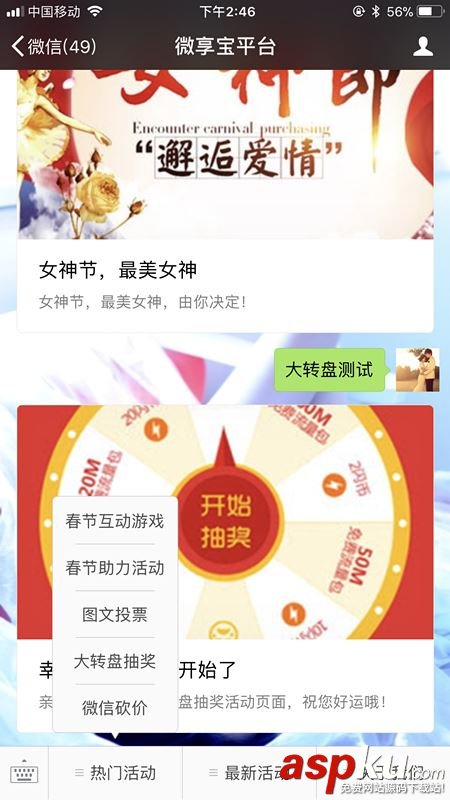 微信,微信大轉盤,微信第三方平臺