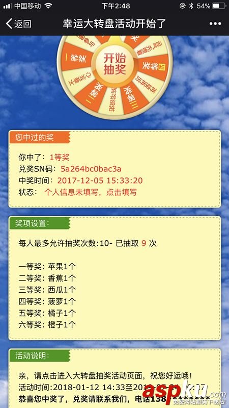 微信,微信大轉盤,微信第三方平臺