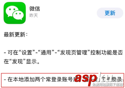 微信iOS版,微信,雙賬號