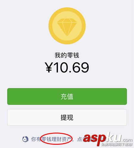 微信,零錢(qián)通