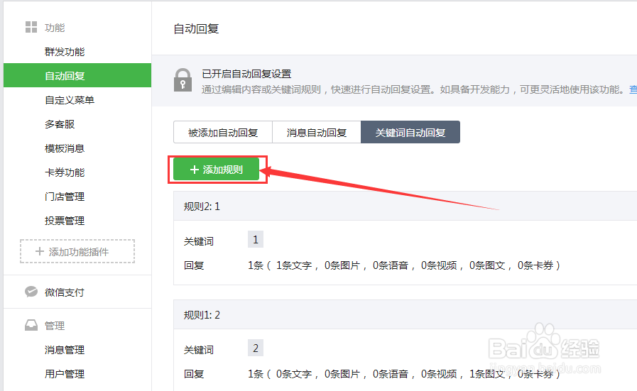 微信公眾號,關鍵字,自動回復