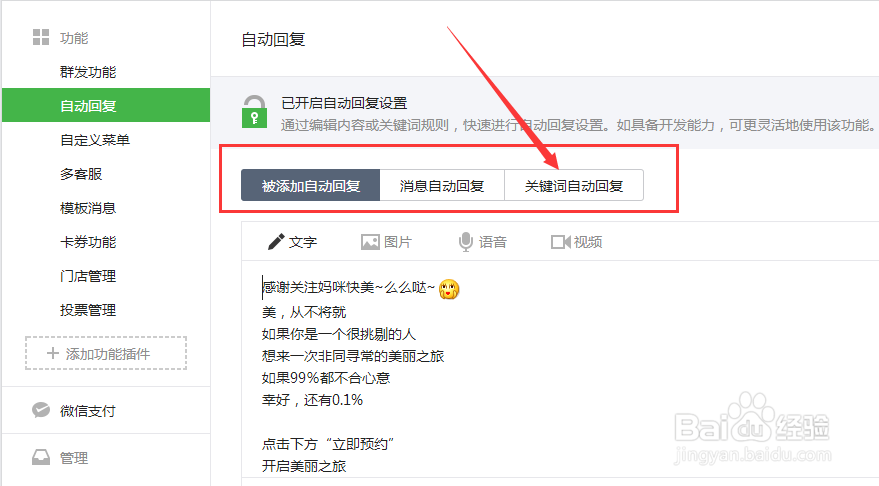 微信公眾號,關鍵字,自動回復