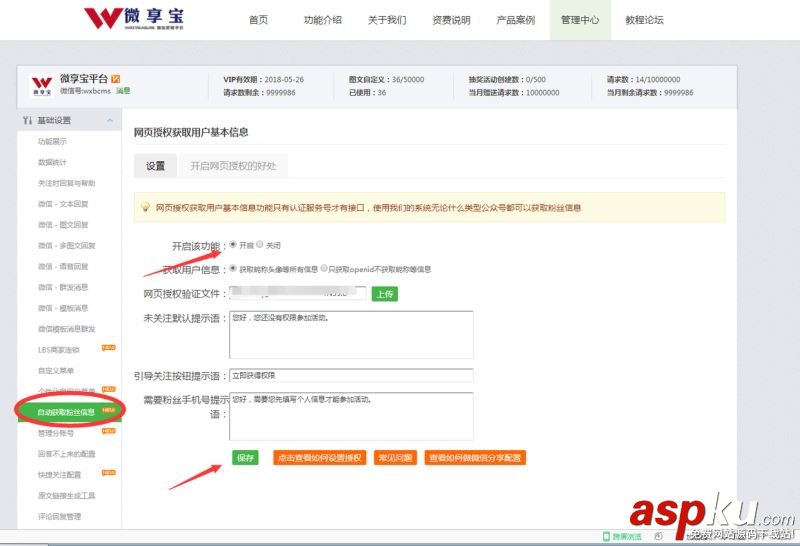 微信,微信大轉盤,微信第三方平臺