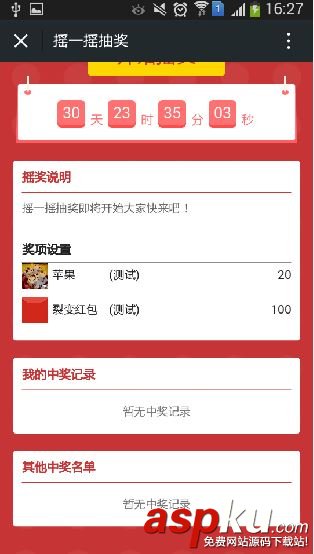 微信公眾號做刮刮卡、搖一搖、大轉盤抽獎的方法 微信公眾號搖一搖抽獎,微信搖一搖抽獎,微信公眾號刮刮卡