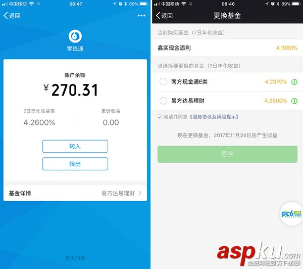 微信,零錢(qián)通