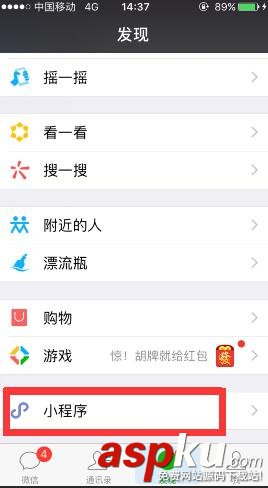 微信,小程序,成語猜猜看