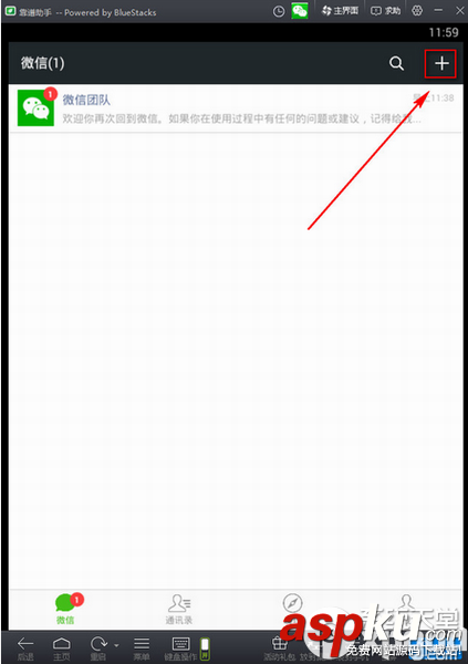 微信,加好友,安卓模擬器